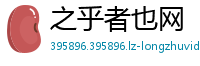 之乎者也网